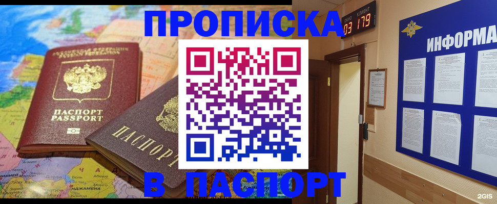 временная регистрация недорого в Аткарске
